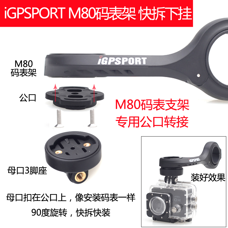 适用iGPSPORT M80码表支架快拆快装下挂座转接头骑行前车灯下挂配件公路车扩拓展车灯gopro运动相机佳明接口