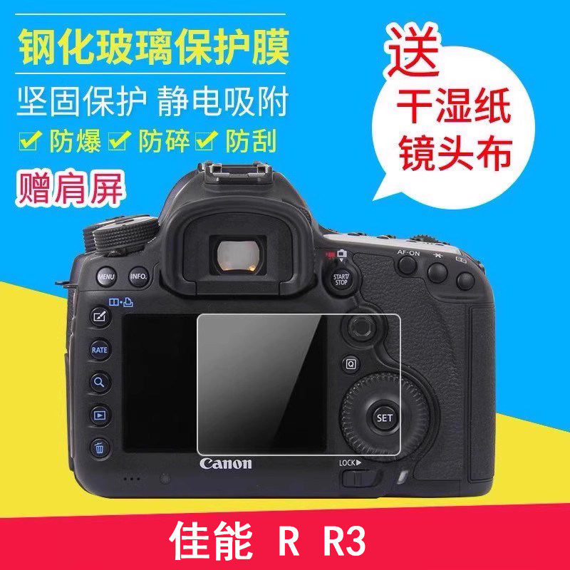 佳能佰卓配件保护微单相机贴膜