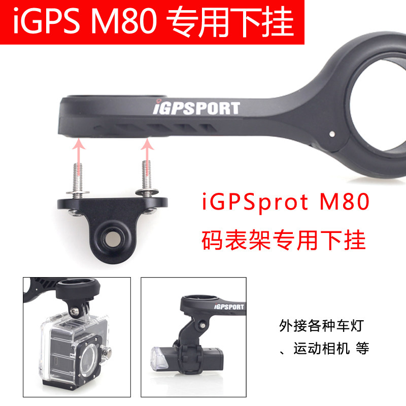 适用iGPSPORT自行车码表支架骑行前灯架M80延伸座运动相机下挂转接头gopro12 11 10 9公路车迹弛配件扩展高性价比高么？