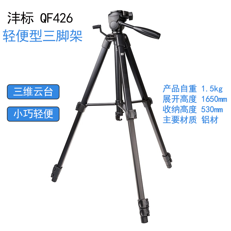 沣标FB-QF426专业轻便型三脚架适用于佳能索尼宾得富士单反微单照相机DV摄影摄像机投影仪夜钓鱼灯自拍