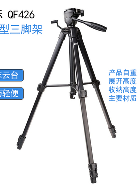 沣标FB-QF426专业轻便型三脚架适用于佳能索尼宾得富士单反微单照相机DV摄影摄像机投影仪夜钓鱼灯自拍