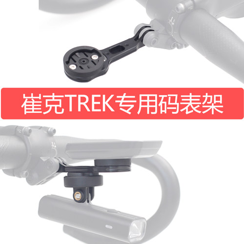 BIZOE适用崔克TREK车把3脚座扩展金属码表架2脚转接头gopro配件自行车铝合金吊装车灯支架延长配件分体一体把