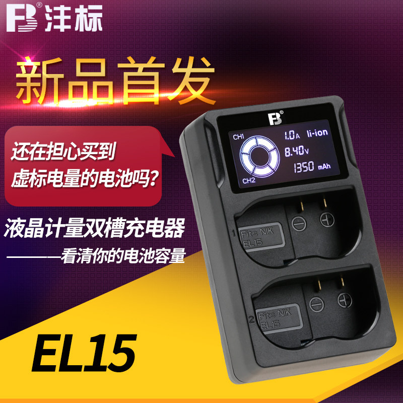 沣标EL15充电器单反相机D780 D800E D810 D850 D600 D610 D750 D7000 D7100 D7200数码D7500移动USB z6 z7