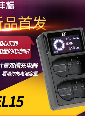 沣标EL15充电器单反相机D780 D800E D810 D850 D600 D610 D750 D7000 D7100 D7200数码D7500移动USB z6 z7