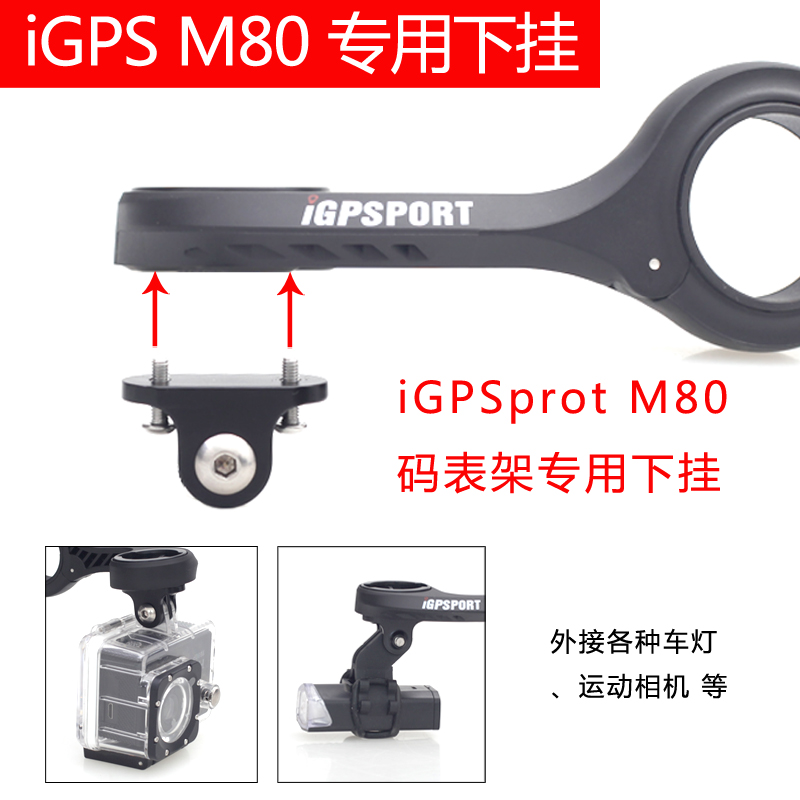 适用iGPSPORT自行车码表支架灯架M80延伸座运动相机下挂转接头gopro12 11 10 9连接座迹弛配件金属铝合金扩展怎么样,好用不?