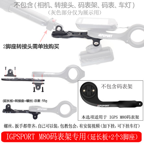 M80码表架延长板骑行配件