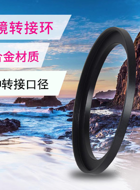 佰卓铝合金转接环40.5-52 40.5-49 49-52 49-58 52-58 46-52 55-58 55-67 67-82 72-82金属圈77-82单反相机UV