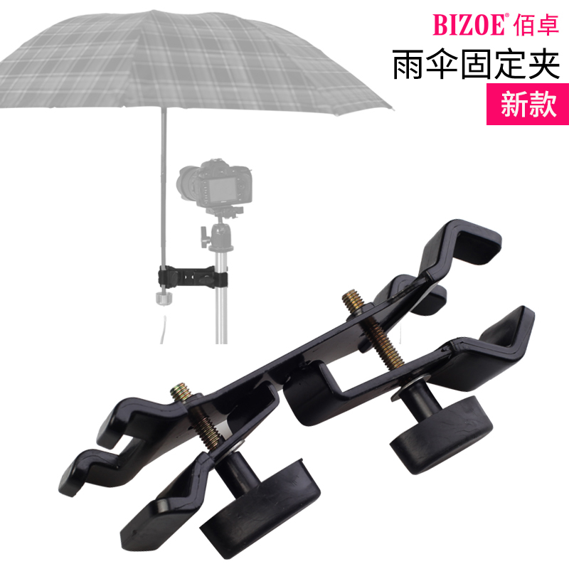 佰卓 单反相机防雨罩金属转接头微单三脚架雨伞固定夹子摄像机绑三角架螺丝 下雨衣摄影拍照配件 遮阳遮雨罩怎么看?