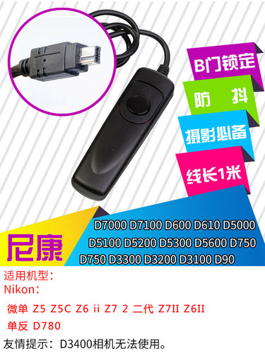 尼康相机快门线B门锁定