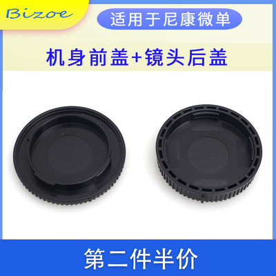 尼康微单相机配件机身盖镜头后盖