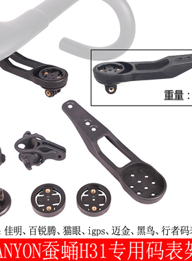 适用CANYON H31 CP10 CP20 CP18蚕蛹一体把公路车码表支架座延伸支架igps 迈金 黑鸟 行者码表下挂车灯gopro