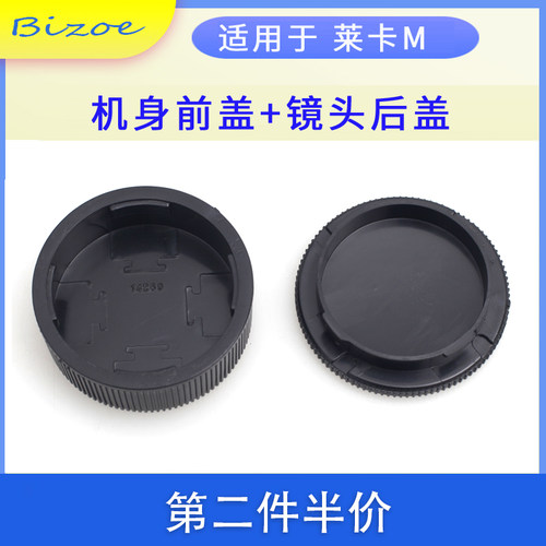 佰卓适用LM机身前盖镜头后盖