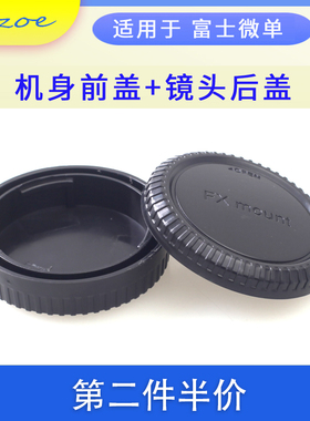 佰卓富士XT30II X-A7 XS10 XT4 5微单T3 T2 T20 T10相机X100V PRO2配件XA20 A5 XE4 3 XH2S机身前盖+镜头后盖
