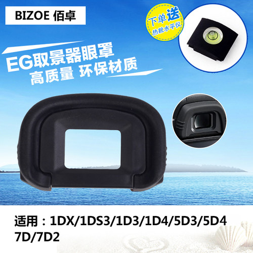 佰卓eg眼罩适用佳能单反取景器