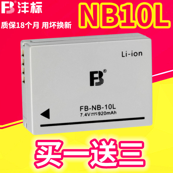 ãã±ê NB-10L ¼ÑÄÜcanon G15 G16 G1X G3X SX40 SX50hs SX60hsÊýÂë΢µ¥Ïà»úµç³Ø ·ÇÔ×°µç°åÅä¼þËÍÊÕÄɺÐnb10l