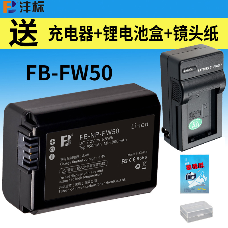 沣标NP-FW50电池适用于索尼微单相机a7r2 s2 a7m2 a6500 a6300 a6000 a5000 a5100 NEX-5T 5R 3N 6 7电板配件