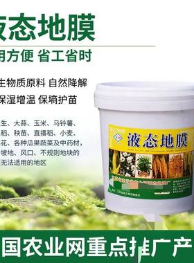 最新款金河液态地膜液体地膜可降解地膜保温保墒农业地膜薄膜
