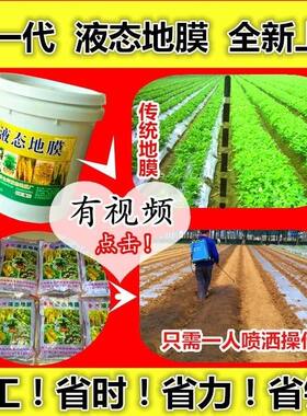 新一代金河液态地膜大棚塑料薄膜液体地膜保温生物降解水膜