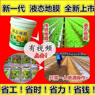 新一代金河液态地膜大棚塑料薄膜液体地膜保温生物降解水膜