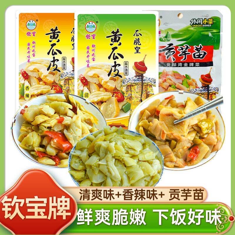 正宗钦宝瓜脆皇黄瓜皮 广西特产北部湾特产 下饭开胃咸菜泡菜包邮