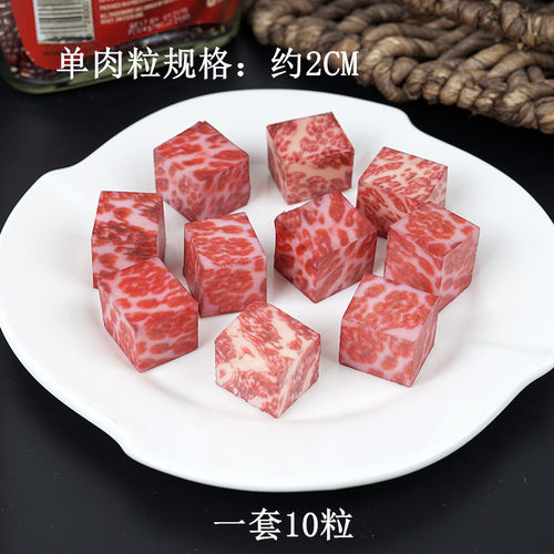 仿真雪花牛肉肉粒道具模型摆设