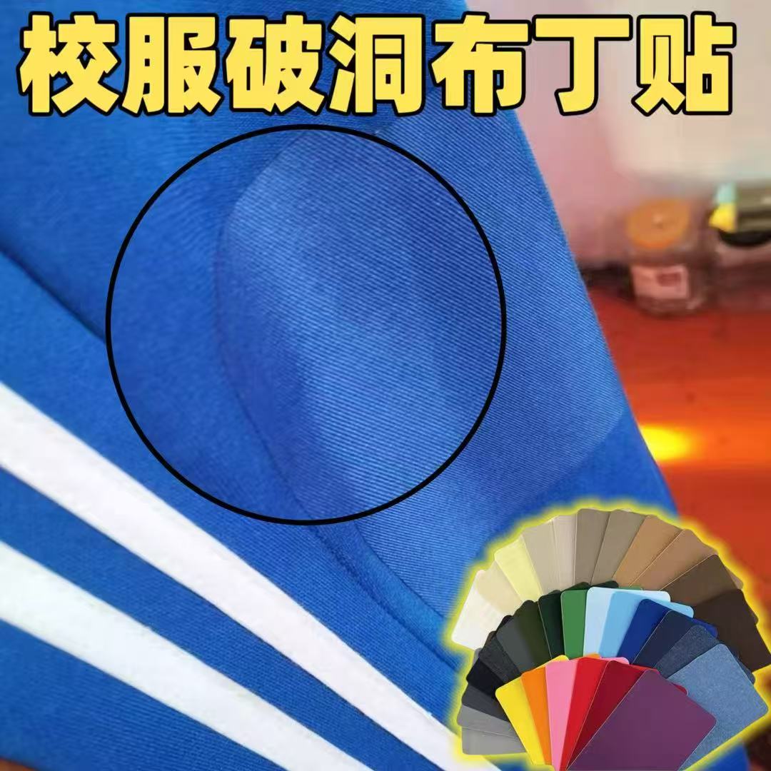 校服补丁贴裤子膝盖布丁校裤破了补洞修复儿童自粘免缝无痕修补