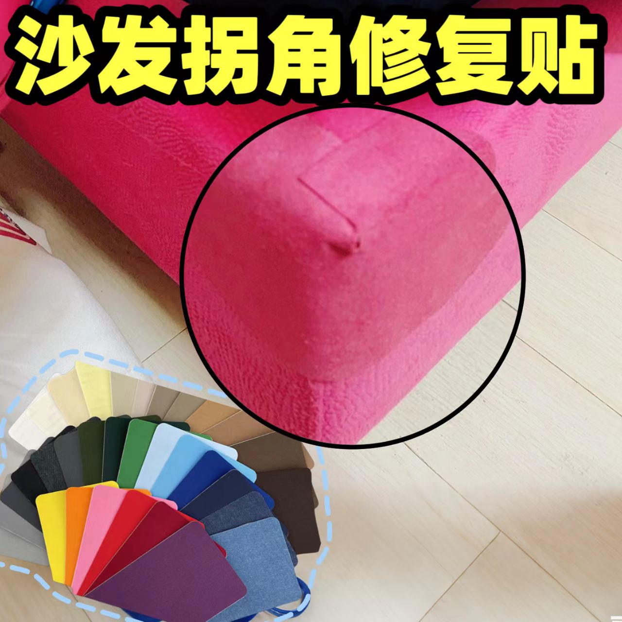 布艺沙发补丁贴修补床头翻新座椅床垫无痕修复贴猫抓沙发破洞修补