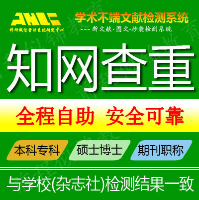 高校论文检测硕士博士本科专科保真可团购aigc检测适知网官方查重
