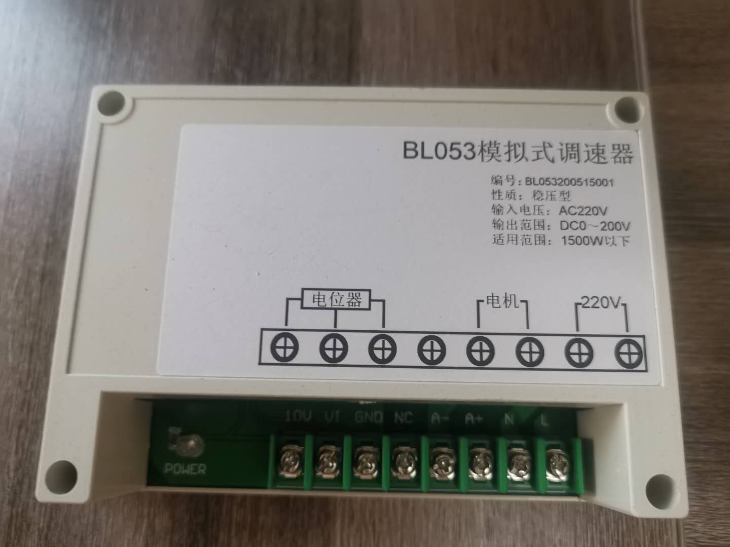 220直流电机调速器、调速板BL053模拟式调速、导轨壳子直流调速器