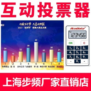 步频ST3 型表决器会议评分器无线打分器比赛答题年会互动现场打分