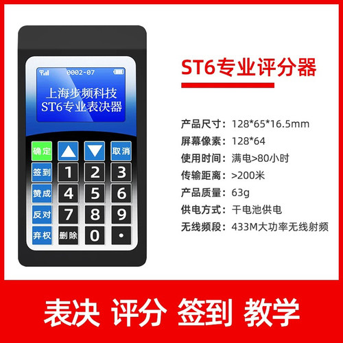 步频ST6评分器会议表决器适用比赛互动评委打分平板表决评分系统
