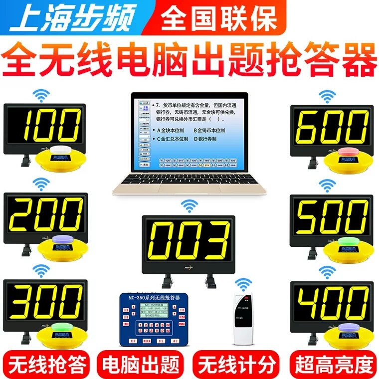 步频350GL无线出题光速抢答器电脑记分知识竞赛平板阅题答题系统