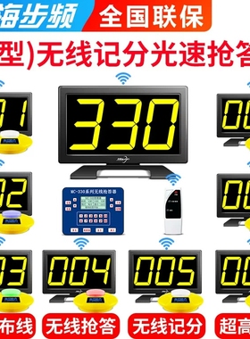步频MC330GF光速抢答器知识竞赛无线 智能亮灯 新款软件题库出题