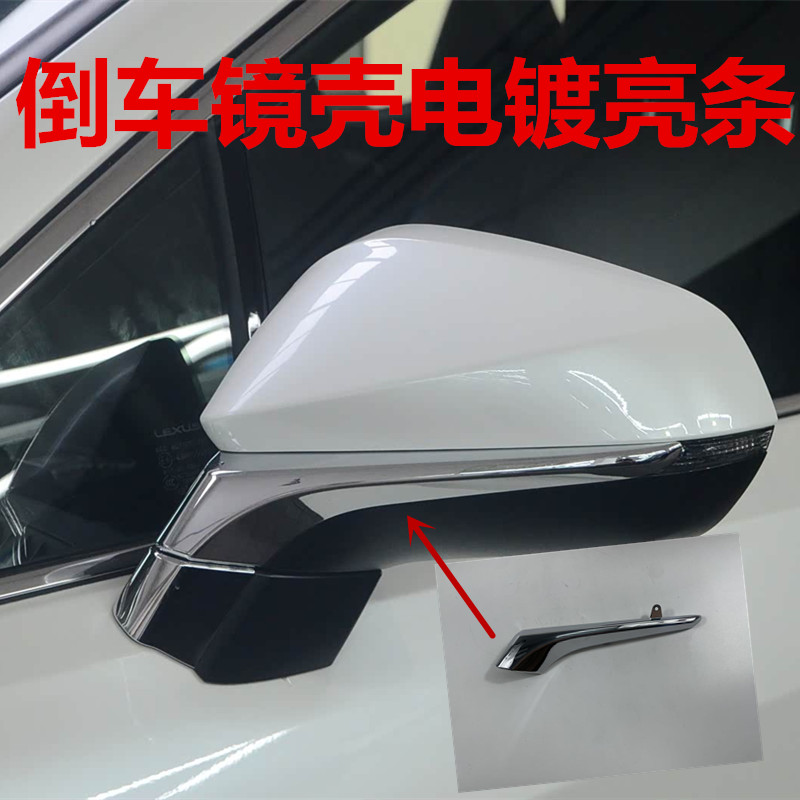 雷克萨斯RX倒车镜壳电镀亮条