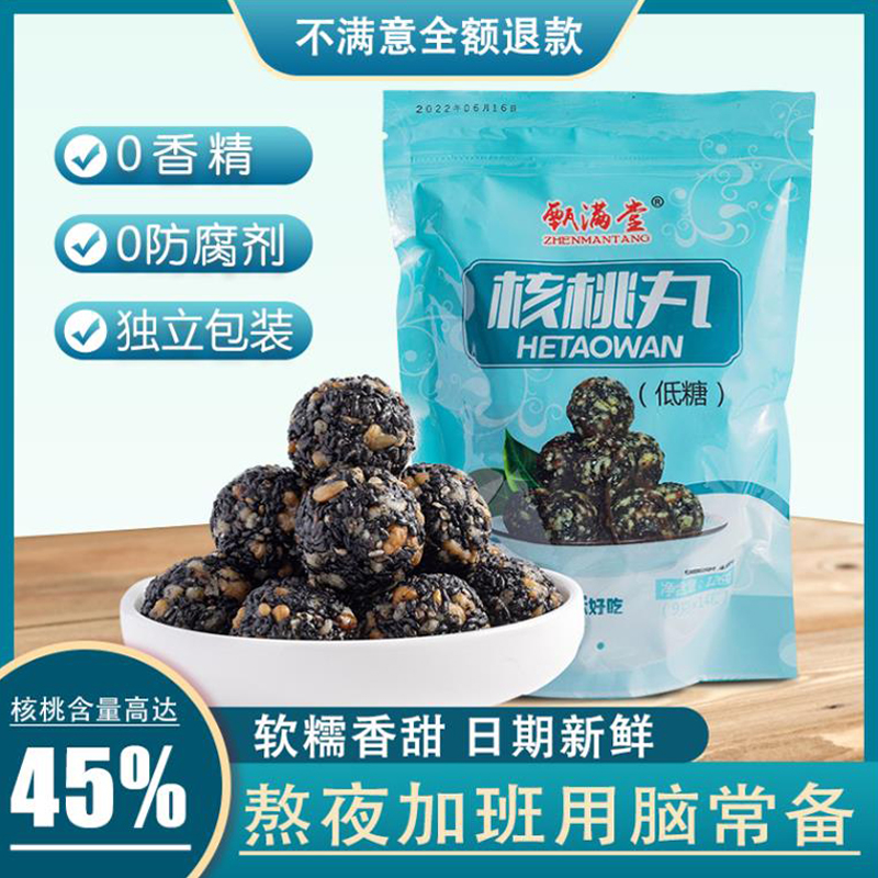 芝麻核桃丸低糖即食独立包装