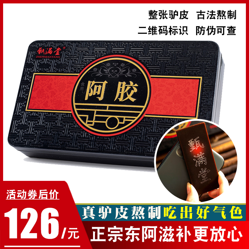 山东东阿驴皮阿胶片250克