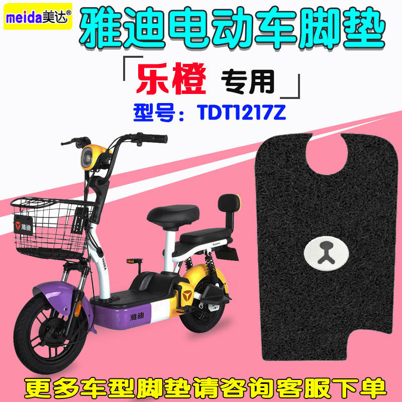 适用于雅迪小金鼠电动车脚垫tdt1205z乐橙tdt1217z电车防水脚踏板