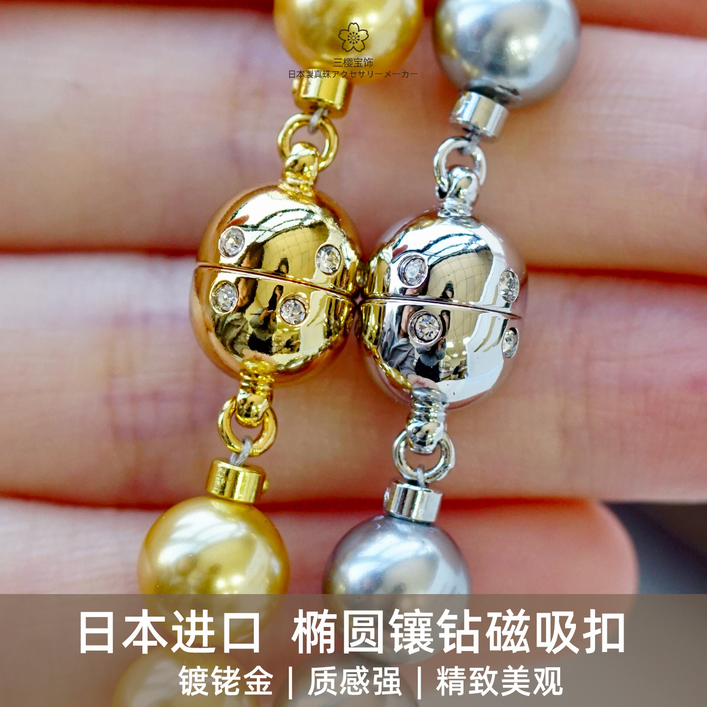 三樱 进口椭圆锆石磁吸扣珍珠水晶手串项链手链镀金diy配件材料
