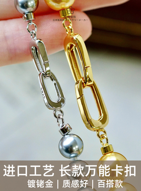 三樱 进口工艺长款万能卡扣 珍珠项链手链配件扣头单开扣串珠DIY