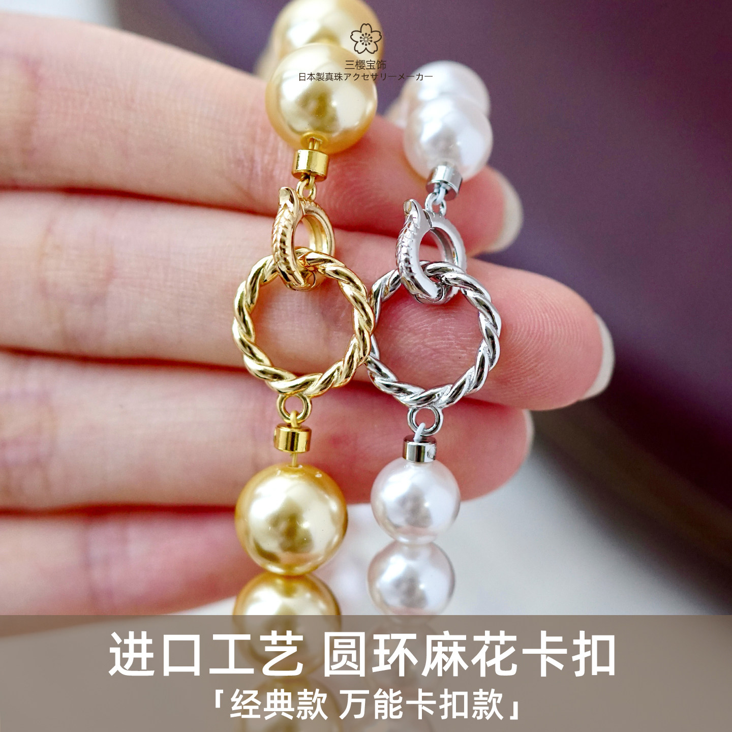 三樱圆环麻花卡扣珍珠彩宝水晶手链项链银镀铑金扣头diy手工配件