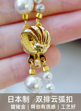 三樱 日本进口银镀铑金双排云弧扣珍珠项链手链双排扣头DIY配件扣