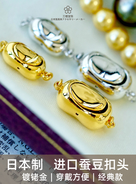 日本制经典蚕豆扣进口银镀铑金扣高端珍珠项链手链扣头DIY配件扣