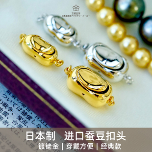 日本制经典蚕豆扣进口银镀铑金扣高端珍珠项链手链扣头DIY配件扣
