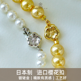 三樱 日本进口银镀铑金樱花小花扣头珍珠项链手链扣DIY手工配件扣