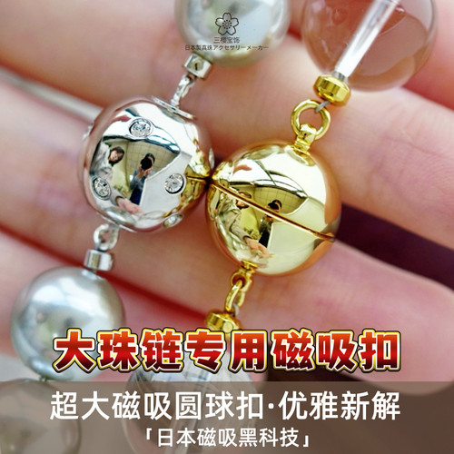 三樱日制镀铑超大圆球磁吸扣头