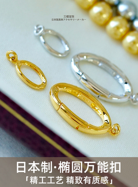 三樱宝饰 日本进口银镀铑金万能扣项链扣头配件串珠手工diy材料