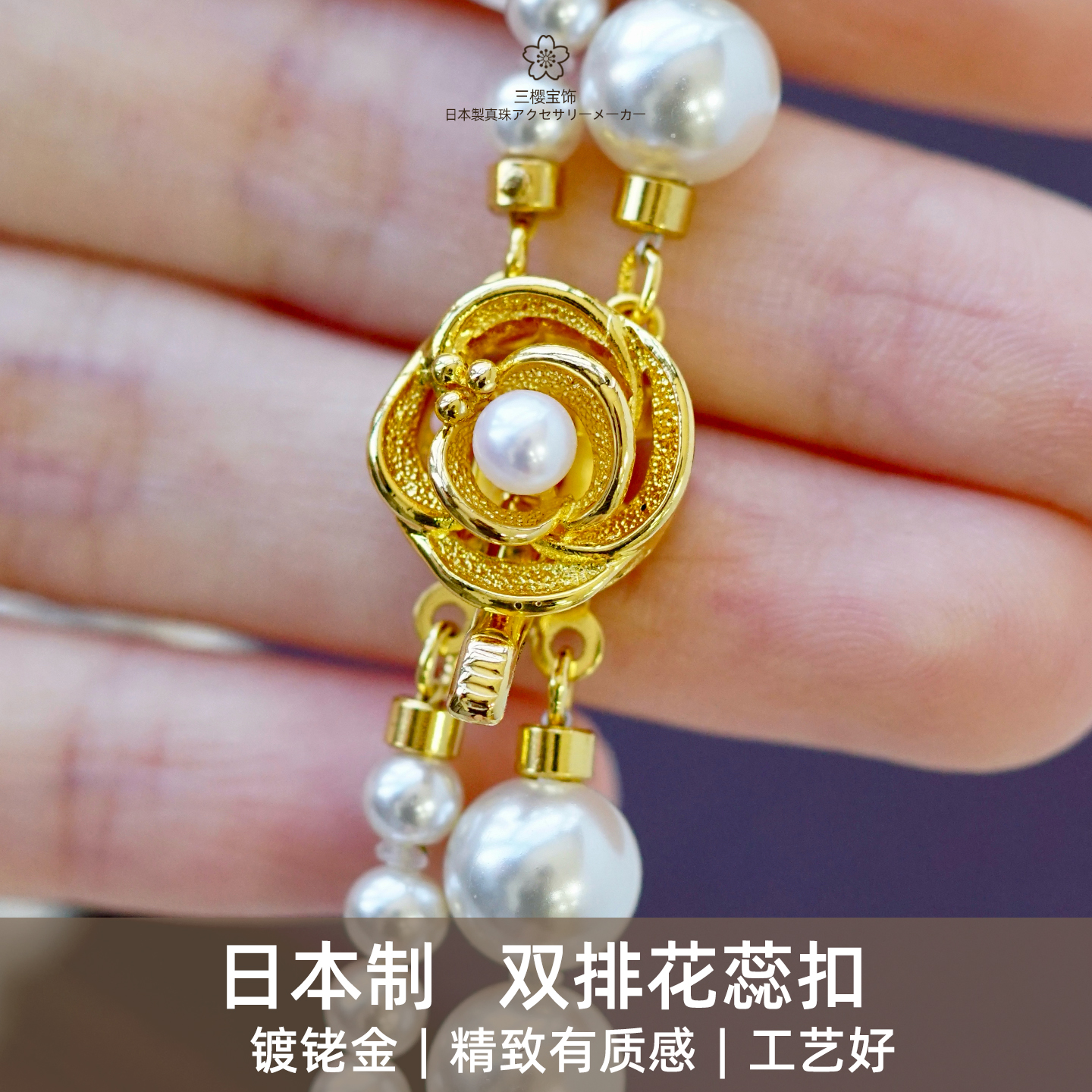 三樱银镀铑金双排花蕊扣