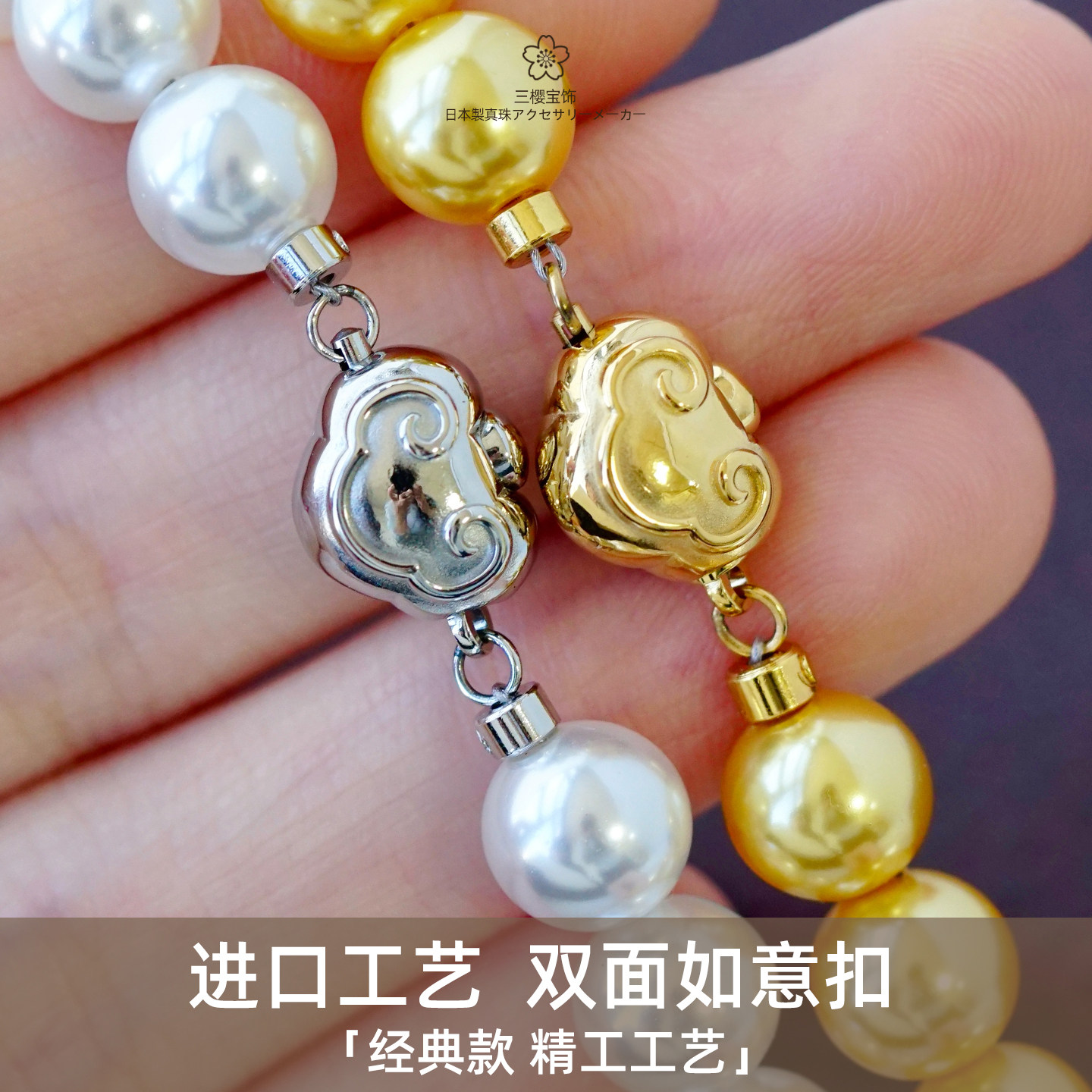 三樱 进口双面如意扣头珍珠水晶串珠手串项链手链镀金diy配件材料