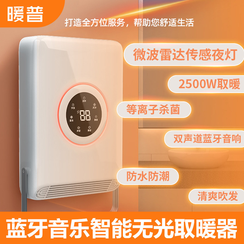 AI智能浴室取暖器暖风机家用婴儿洗澡小空调卫生间防水壁挂浴霸