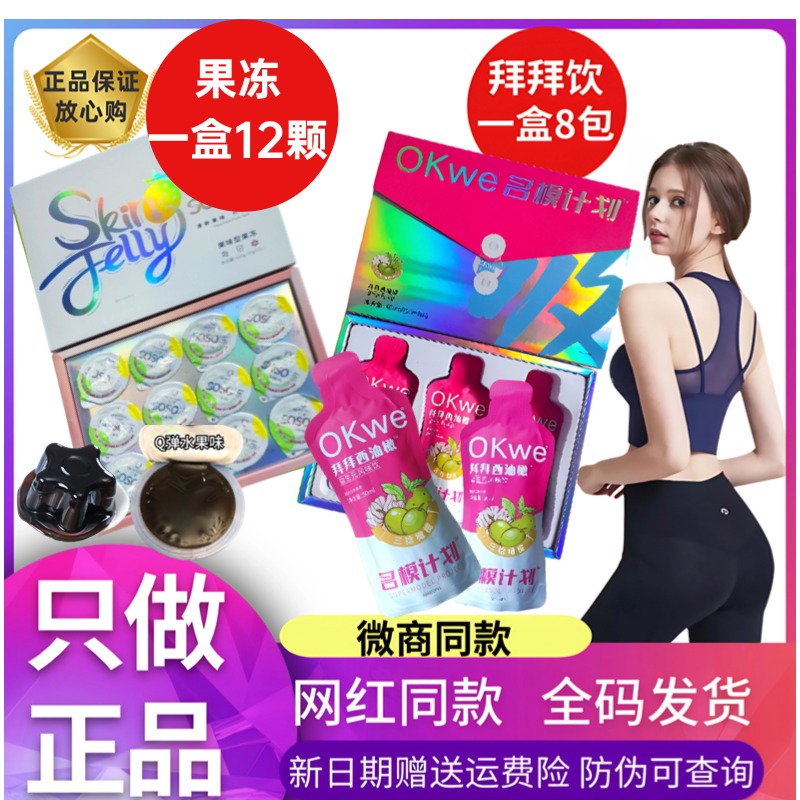 奢姿okwe拜拜飲果飲果汁纖之魅加強果凍果蔬粉微商同款專柜正品
